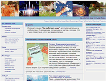 Tablet Screenshot of howitworks.iknowit.ru